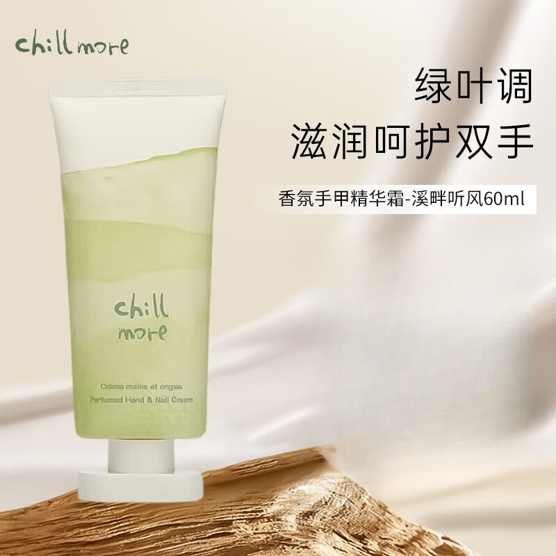 chillmore且悠香氛手甲精华霜护手霜溪畔听风-绿叶调60ml