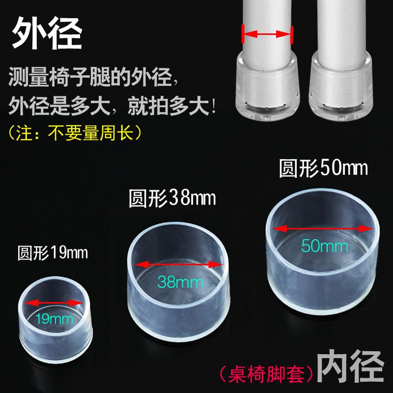透明加厚椅子脚套 桌椅脚套 餐桌脚垫桌子椅子橡胶套凳子脚垫腿套|24个 圆形50mm