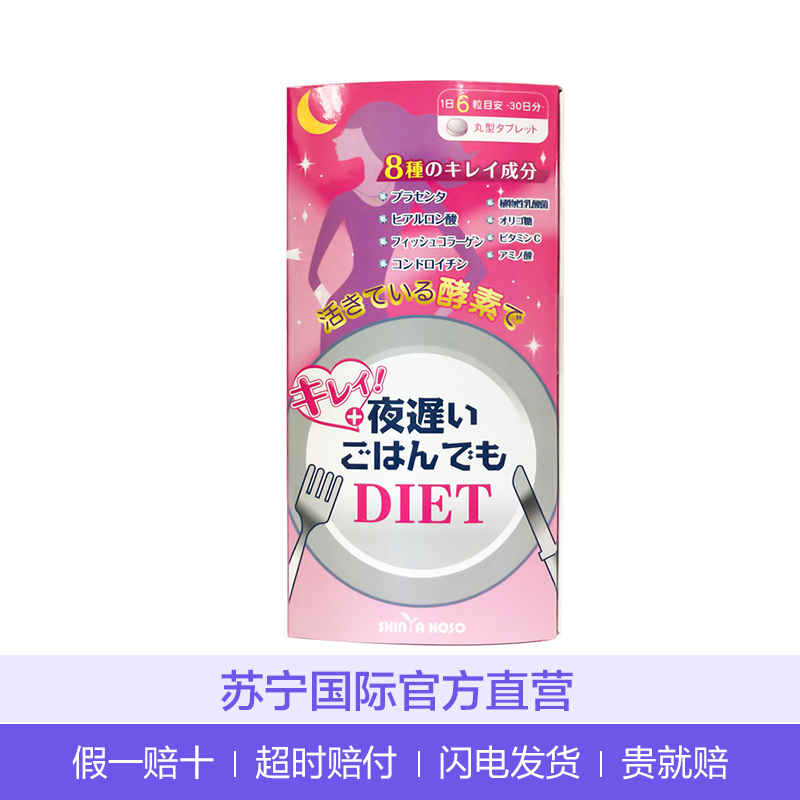 [睡着也能瘦]NIGHTDIET 新谷酵素 睡眠瘦酵素美丽版 30包/盒 日本进口 片剂