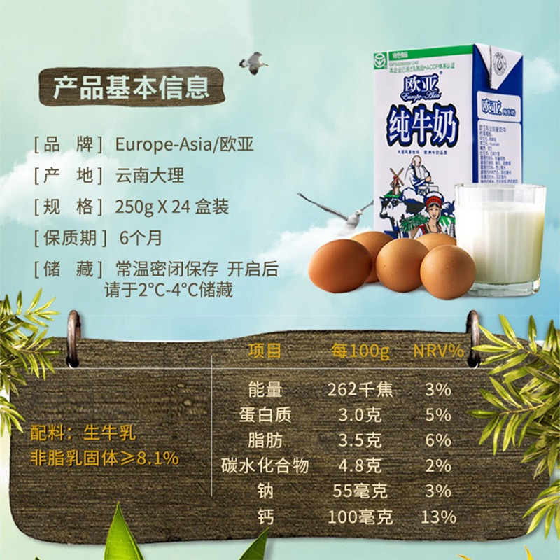 [新日期]云南欧亚全脂纯牛奶250g*24盒大理孕妇学生营养早餐牛奶