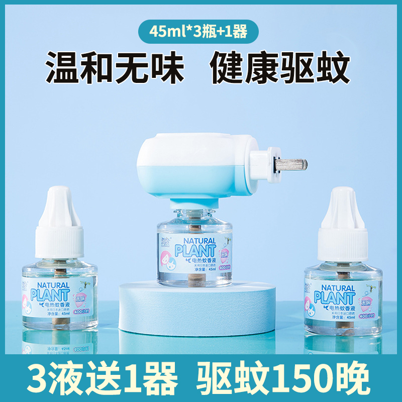 [3液送1加热器]电蚊香液 驱蚊液家用电蚊香无味蚊香液电热蚊香液补充装A1918苏宁极物