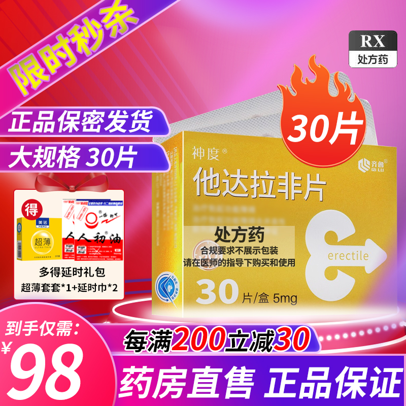 神度 他达拉非片 5mg*30片/盒