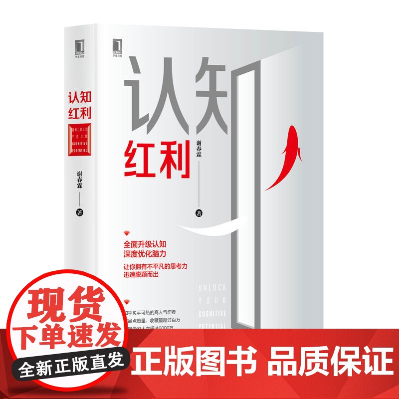 套装 效率红利+认知红利 全2册 机械工业出版社高清大图