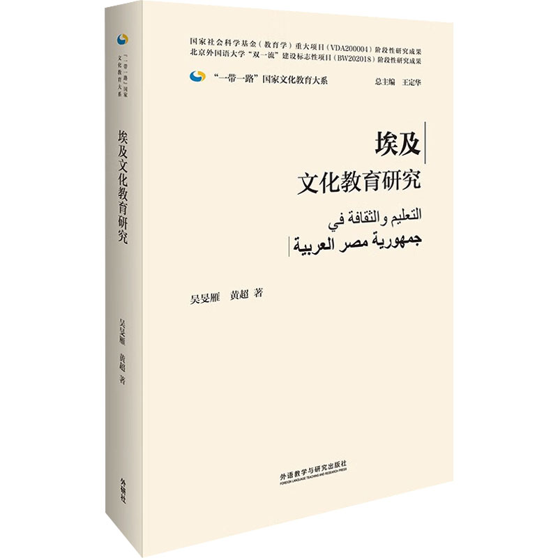 埃及文化教育研究