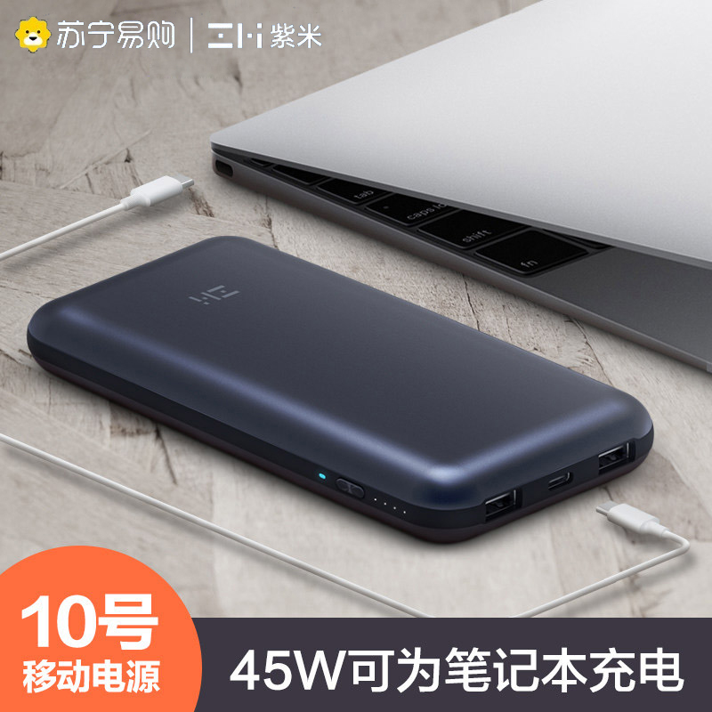 ZMI 紫米 20000毫安双向快充10号移动电源/充电宝支持switch笔记本PD 2.0协议/QC3.0设备/3口输高清大图