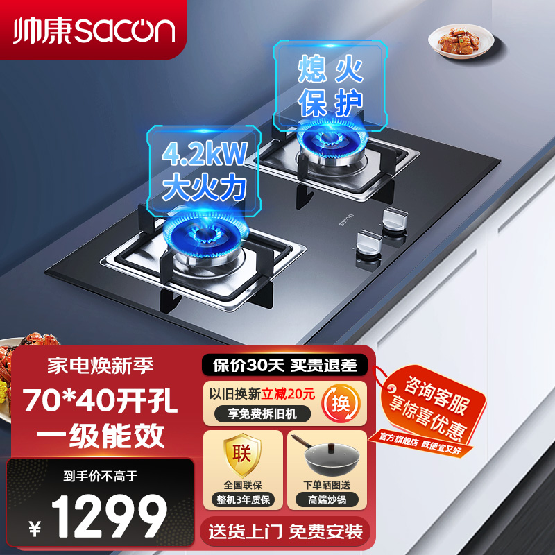 帅康(sacon)35F燃气灶双灶台式嵌入式煤气灶700*400大开孔4.2kW大火力家用钢化玻璃以旧换新煤气炉天然气高清大图