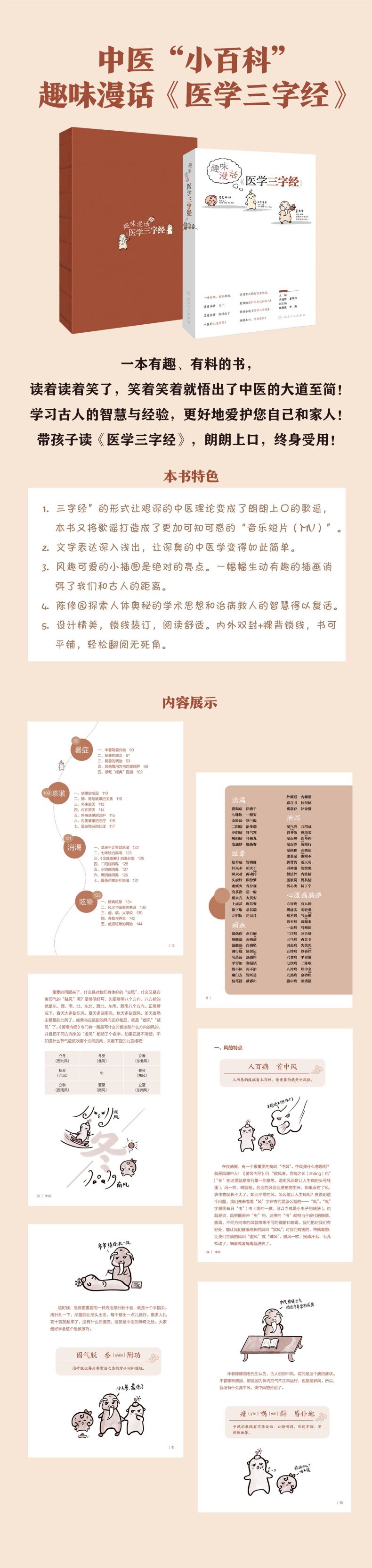 趣味漫话<医学三字经>