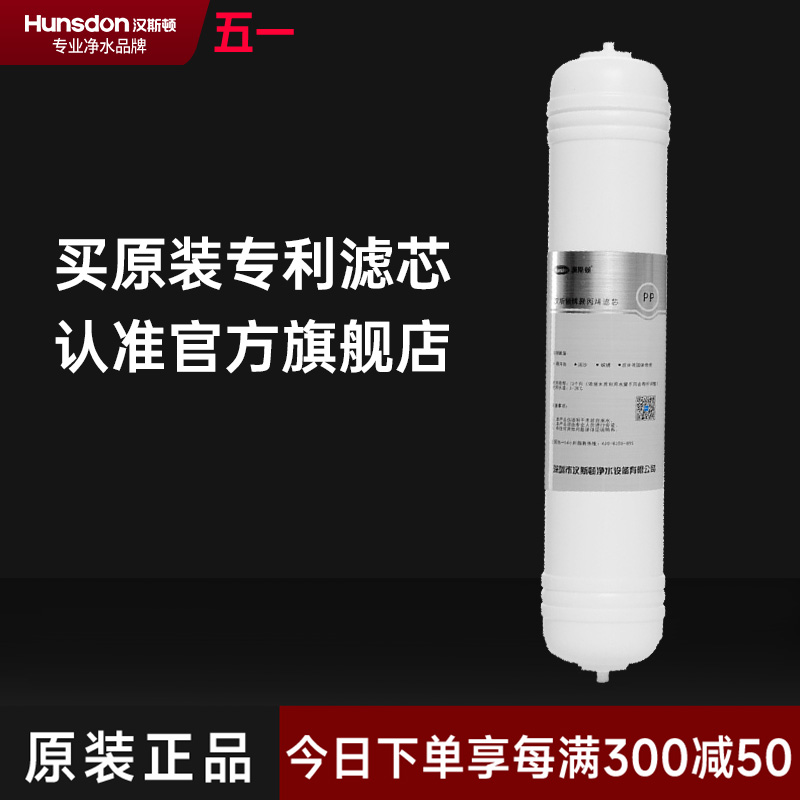 汉斯顿一体式快插PP棉滤芯