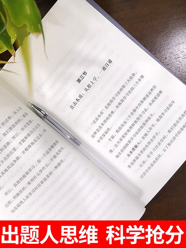 [正版]抖音同款极简学习法高效学习方法的书极筒书及简极间级简极减急简积简技简几简及简这本书小学初中生高中版书籍书s高清大图