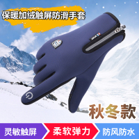 触屏手套男冬季保暖加绒防水防风弹力手套户外骑车开车防滑摩托车全指手套蓝色款