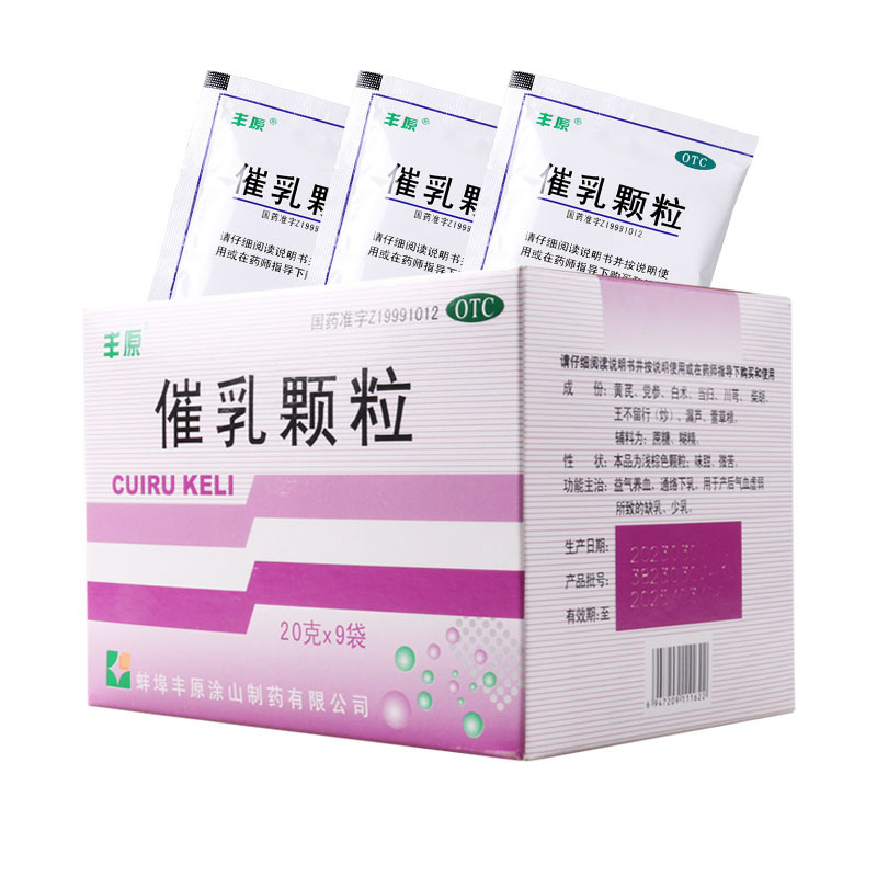 丰原 催乳颗粒 20g*9袋 用于产后气血虚弱所致的缺乳少乳