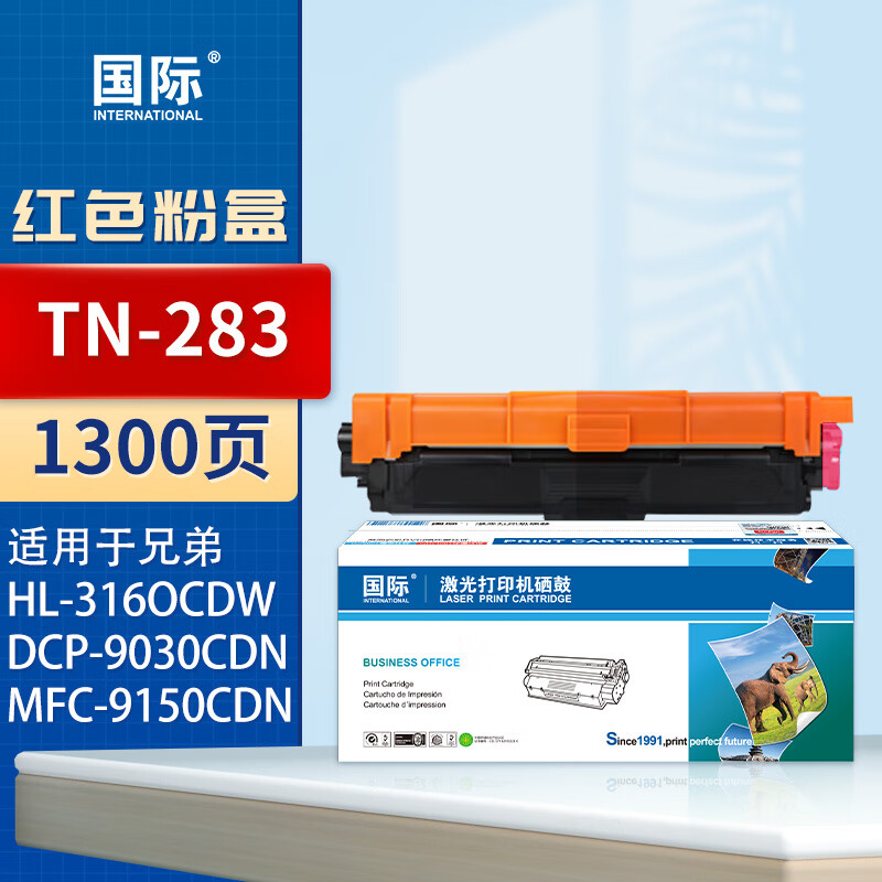 国际 粉盒 TN-283M 红色(易加粉)(兄弟)