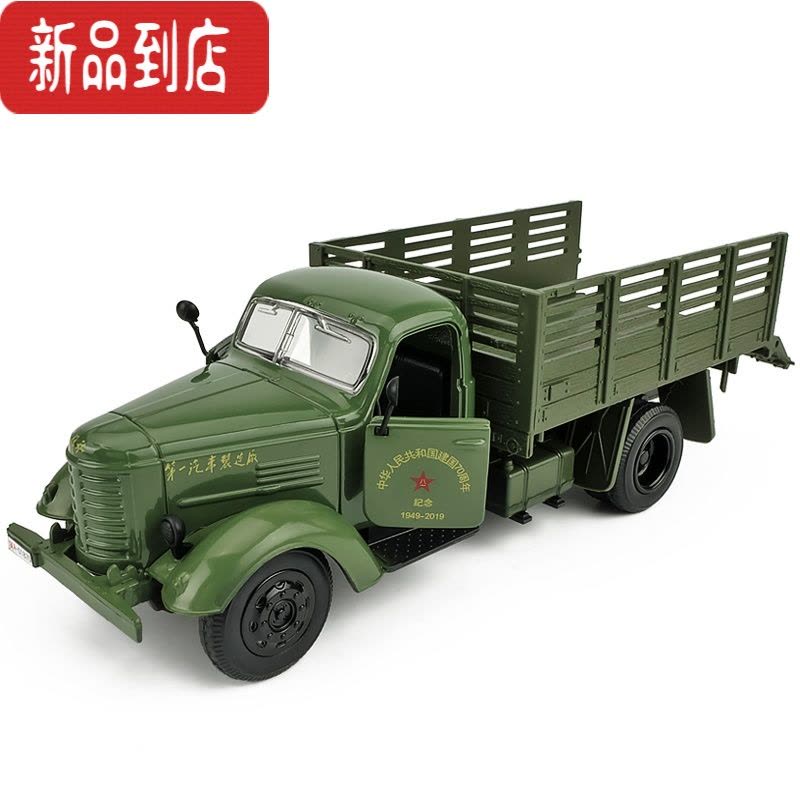 真智力仿真老式解放牌CA10型卡车合金车模 1/36运输货车回力车模型图片
