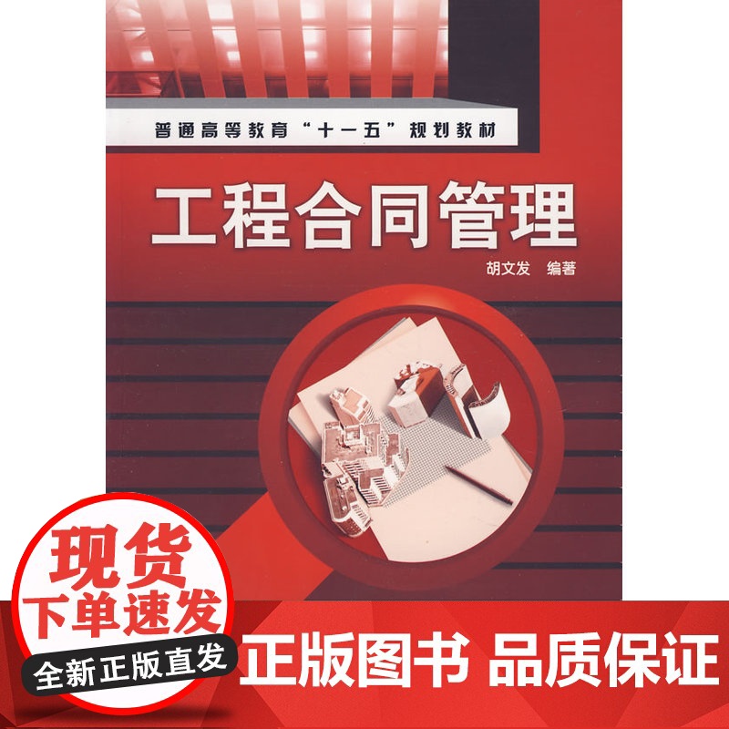 工程合同管理(胡文发)高清大图