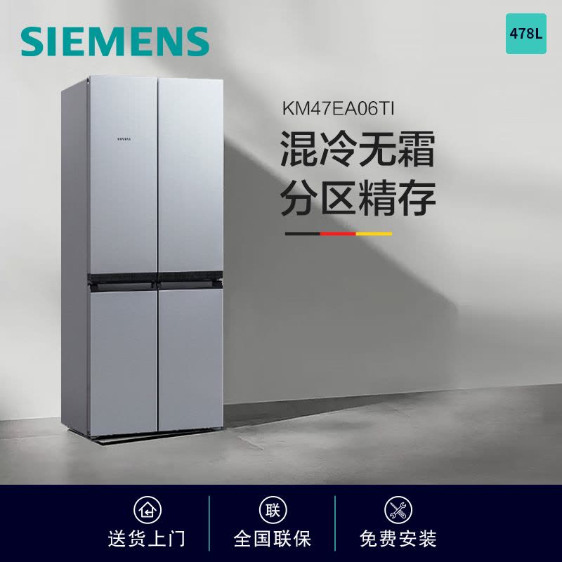 [官方正品]西门子478升十字对开门冰箱 精细分储混冷无霜 独立双系统双循环 低噪节能 KM47EA06TI图片