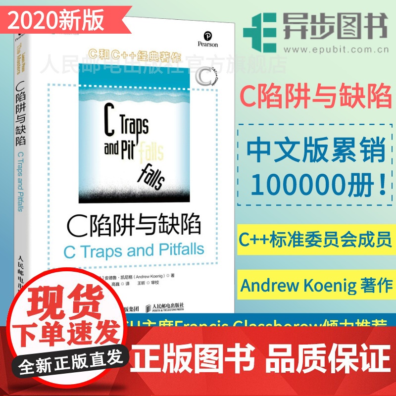[店] C陷阱与缺陷 C和指针CPrimerPlus编程思想Effective C++沉思录C语言程序设计入门开发教材书