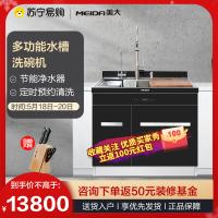 美大(MEIDA)集成水槽洗碗机900JXS 家用智能洗涤高温烘干消毒三合一自动洗碗机