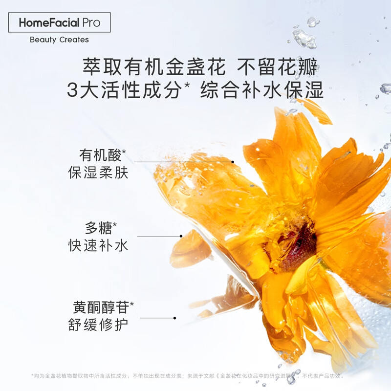 HomeFacialPro 金盏花舒缓爽肤水180ml