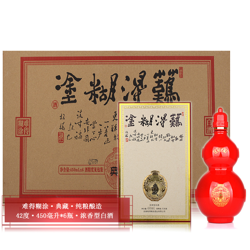 整箱42度难得糊涂典藏浓香型白酒450毫升6瓶纯粮酒