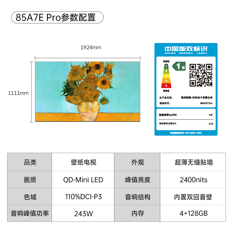 创维壁纸电视85A7E Pro 85英寸电视机 DeepSeek mini led 哑光屏显 主动护眼 政府补贴以旧换新高清大图