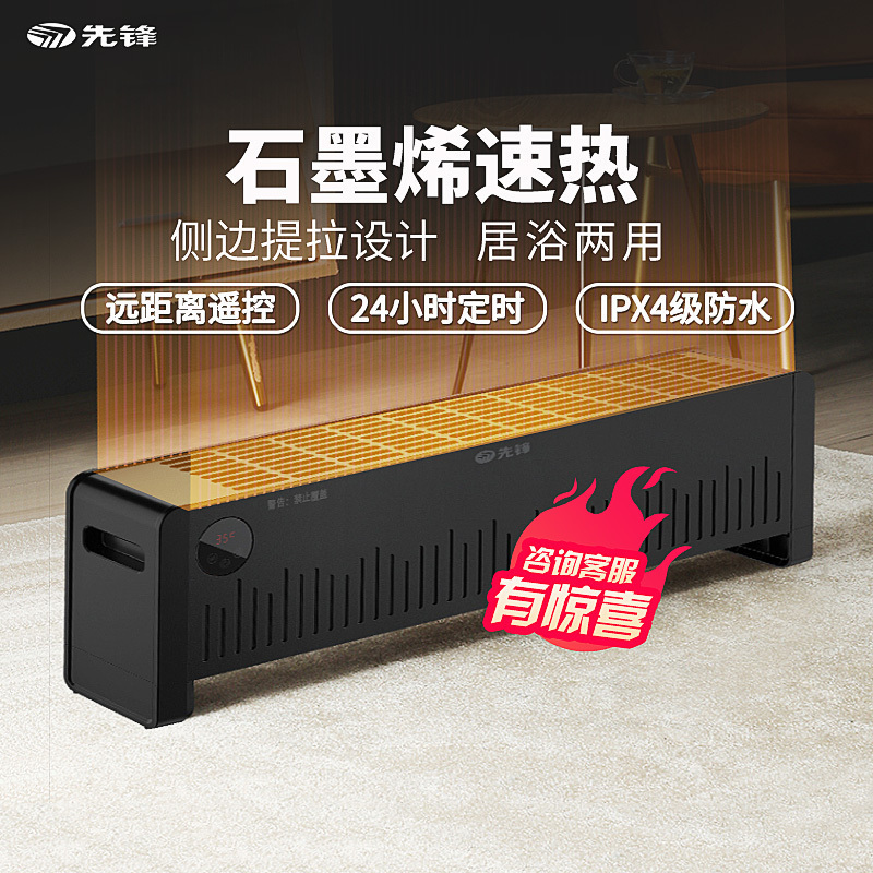先锋(SINGFUN)石墨烯踢脚线器家用暖风机节能省电整屋升温IPX4级防水居浴两用移动地暖DTJ-T10R