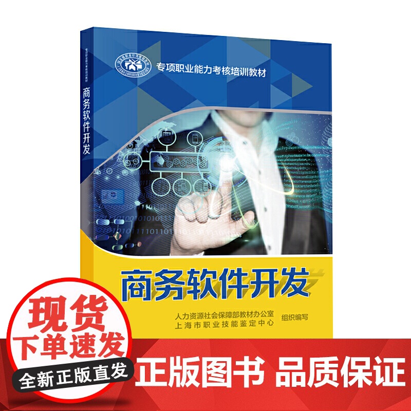 商务软件开发高清大图