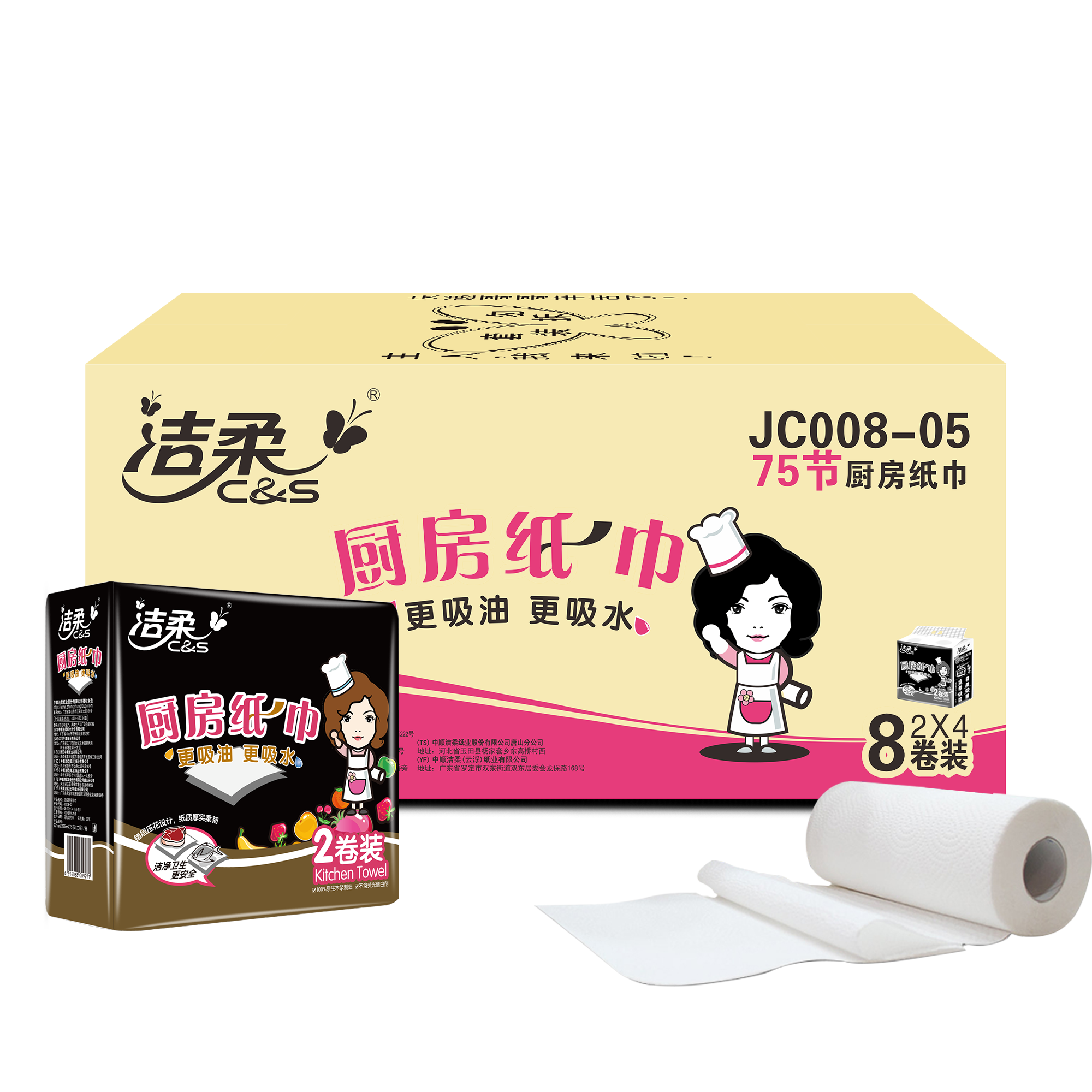 洁柔 卷纸 厨房用纸 75节*8卷 吸油吸水厨房专用纸巾