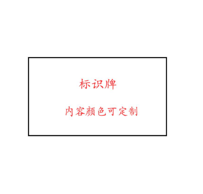 众恒丰 安全警示标牌(含立柱)1*1m/平方米高清大图