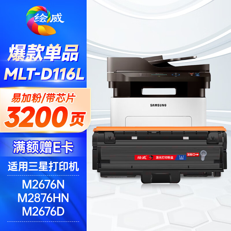 绘威 易加粉粉盒MLT-D116L 支高清大图