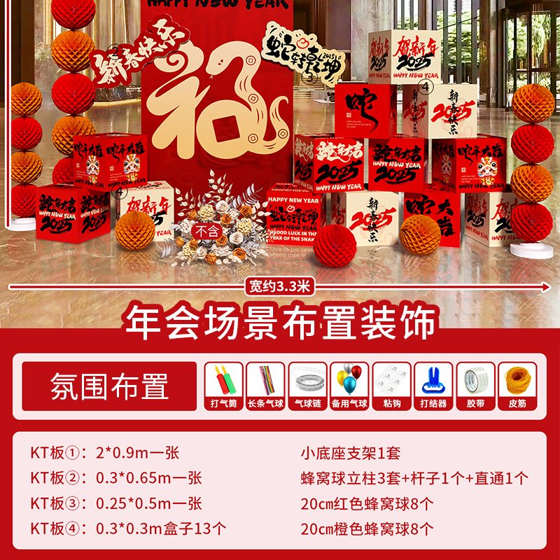 智美环球 2025新年装饰场景布置年会氛围kt板背景墙 3.3m宽-2m高高清大图
