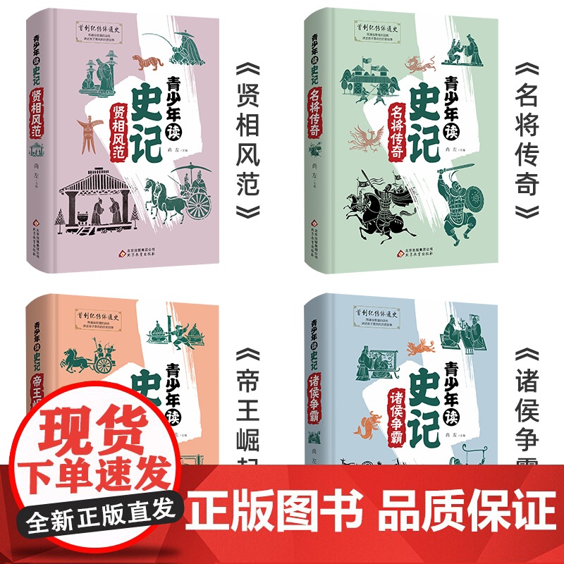 青少年读史记全4册6-8-12周岁三四五六年级小学生课外阅读书青少年版说给儿童的历史启蒙国学经典名著中小学读历史课外阅读高清大图