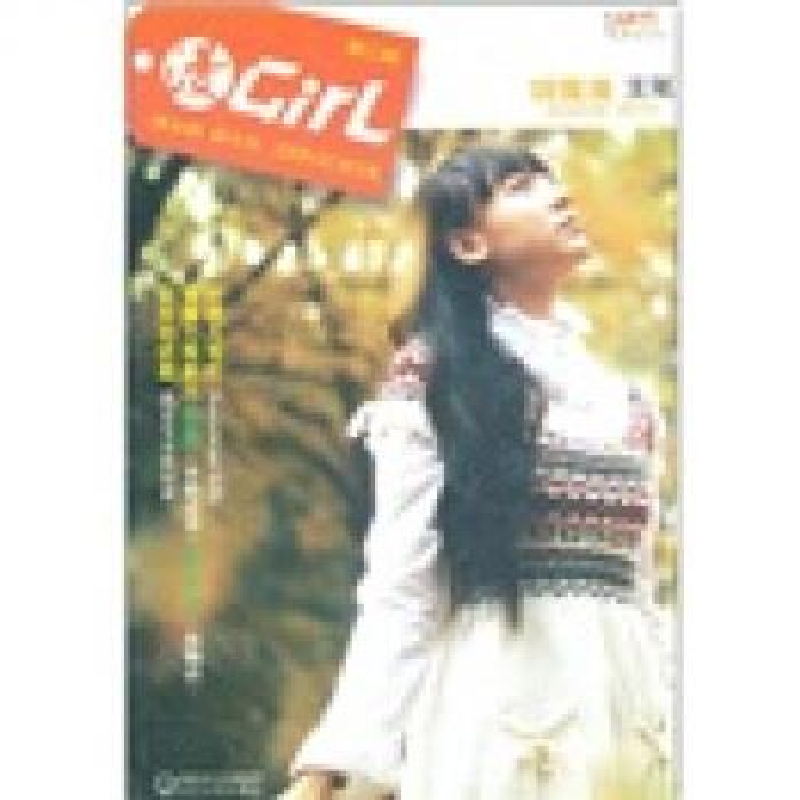 正版新书】漫Girl:第三期饶雪漫9787535436047