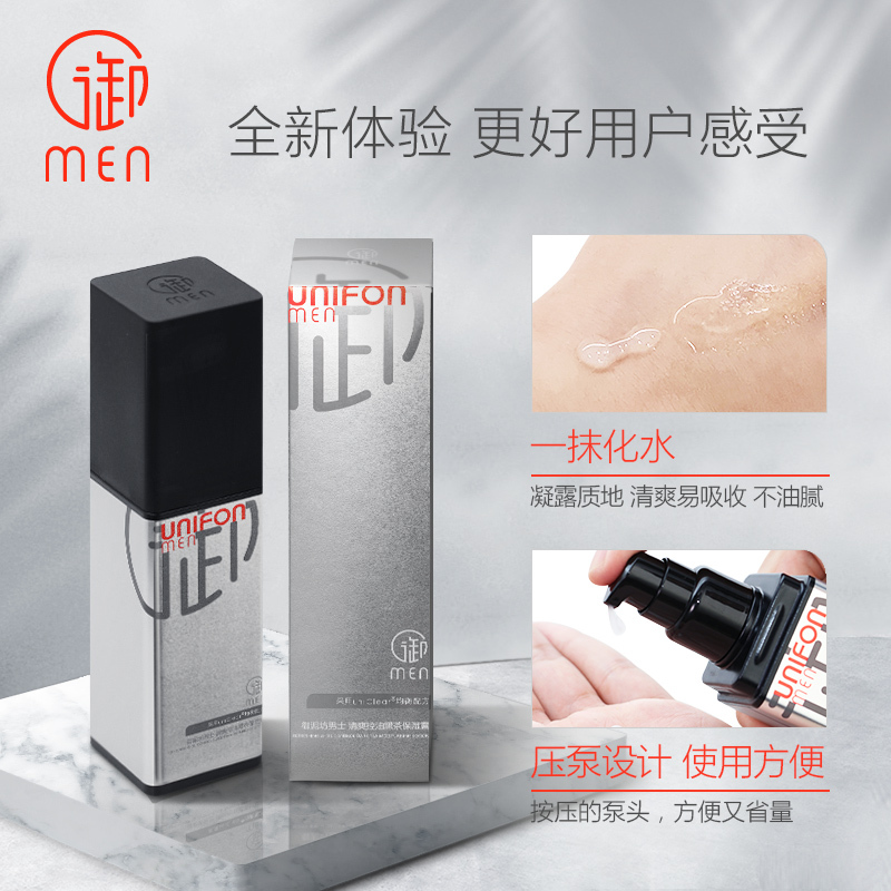 御泥坊男士御MEN黑茶控油平衡补水保湿露面部乳霜收缩毛孔清爽乳