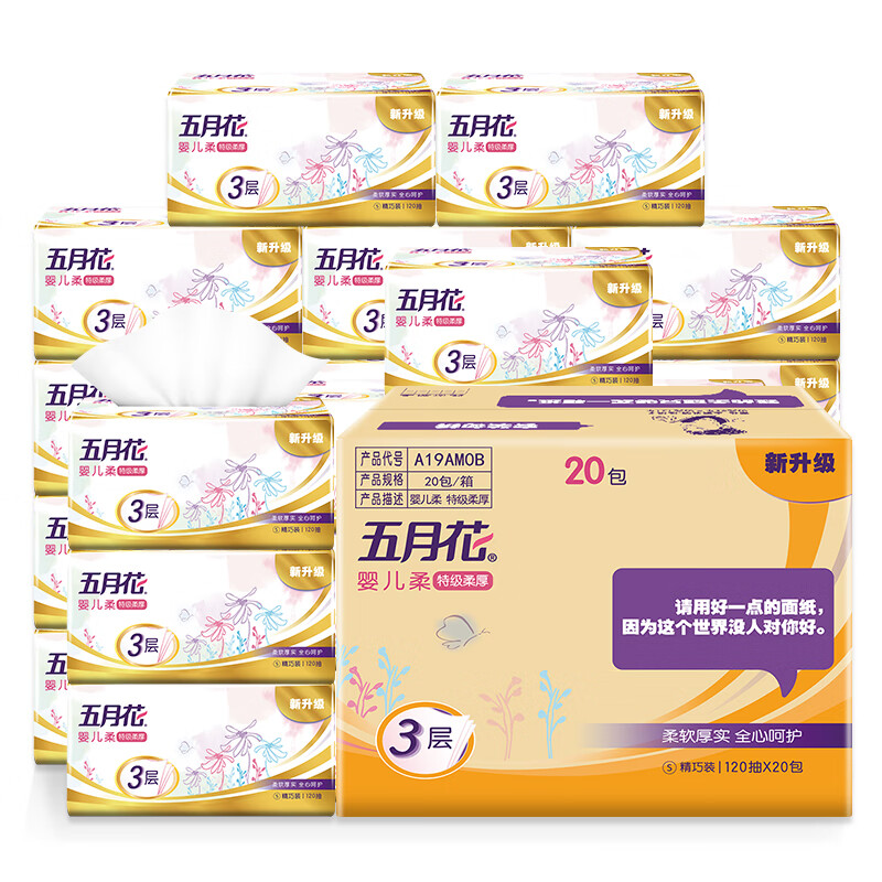 五月花(May Flower)抽纸 3层120抽*20包S码 柔厚亲肤用纸 整箱装