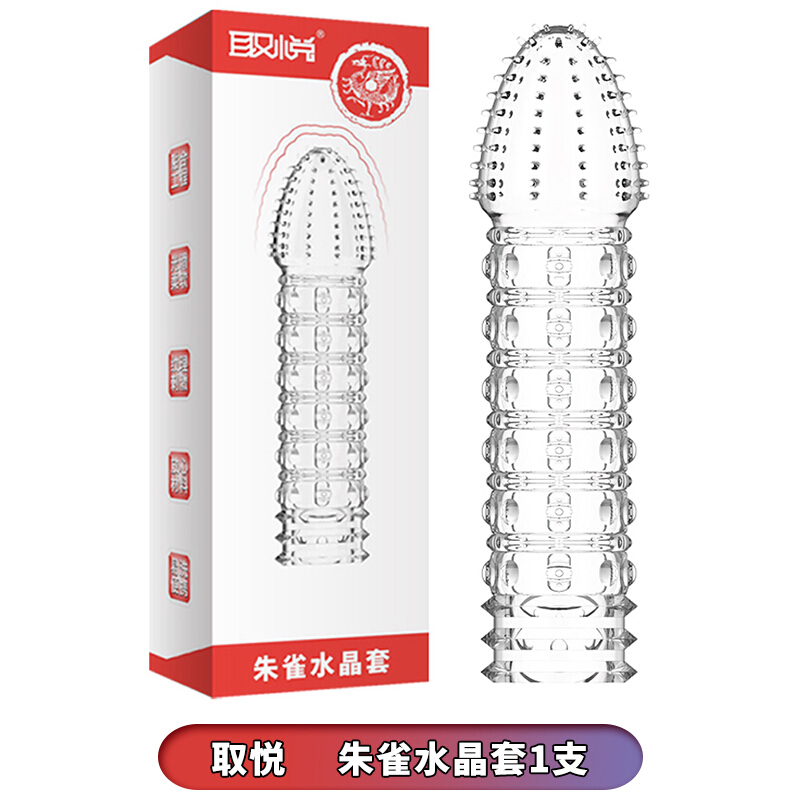 取悦朱雀水晶狼牙套增大增粗男用阴茎套加长加粗震动棒套锁精套环成人情趣性用品工具夫妻四性兽男女共用 非震动延时套环高清大图