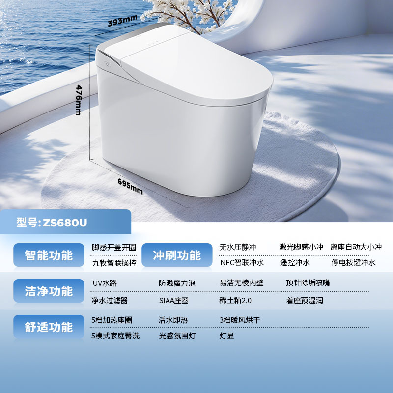 九牧（JOMOO）家用智能马桶一体机带水箱脚感停电冲水自动冲洗屁屁坐便器ZS680U 400坑距（390及以上选择） 魔力泡智能马桶ZS680U