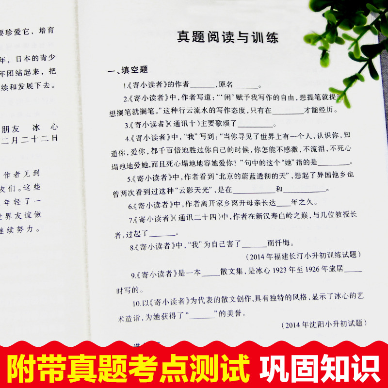 醉染图书寄小读者9787557007089高清大图
