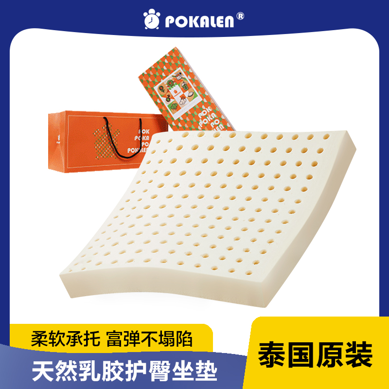 POKALEN(普卡兰)泰国乳胶坐垫办公椅子垫子办公室久坐凳子学生椅垫座垫汽车座椅垫进口正品天然橡胶屁垫透气