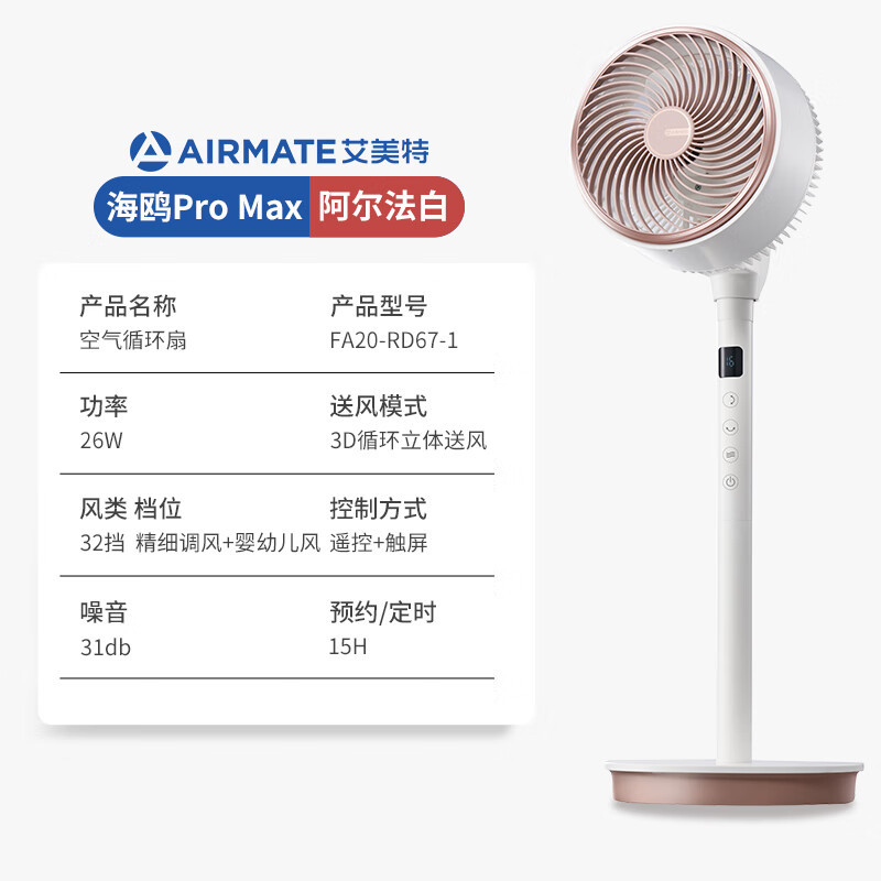 艾美特(AIRMATE)空气循环扇 FA20-RD67-1 直流变频遥控电扇 大风速低噪 家用空气循环扇 白色高清大图