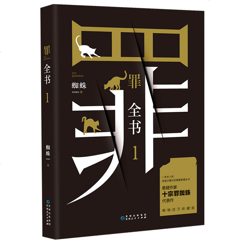 中国十大案侦探推理惊悚悬疑小说犯罪心理学书籍十宗罪法医秦明畅参数