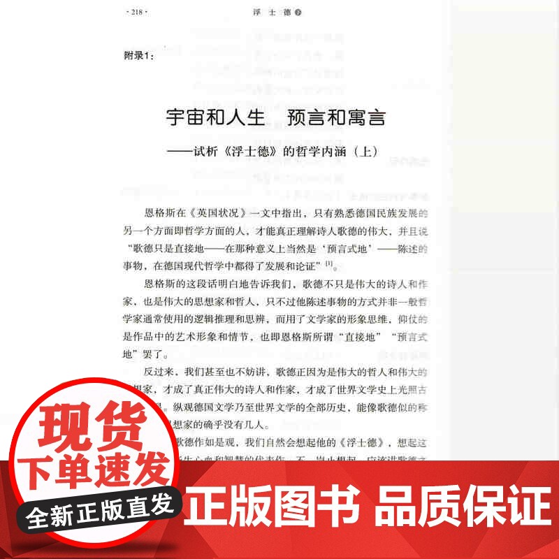 浮士德 上下册歌德著杨武能译本中文版书籍初中高中学生课外阅读经典世界名著小说青少年版全译本全本原著原版无删减的书高清大图