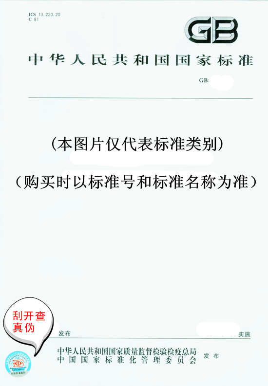 [正版]GB/T 31508-2015 信息安全技术 公钥基础设施 数字证书策略分类高清大图