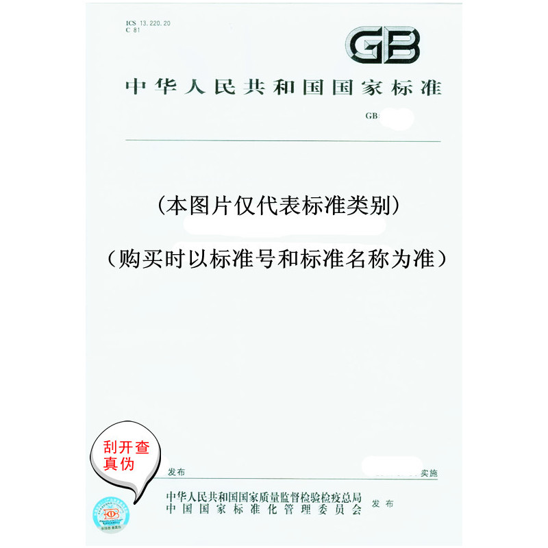 [正版]GB/T 31508-2015 信息安全技术 公钥基础设施 数字证书策略分类
