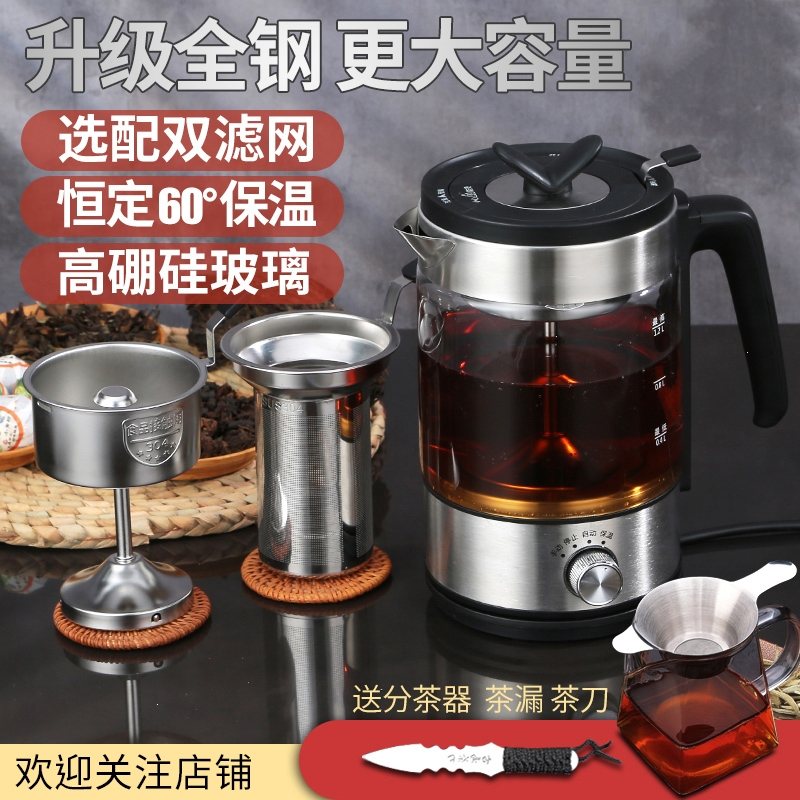 洛滑黑茶煮茶器办公室小型多功能蒸汽喷淋式养生泡茶器