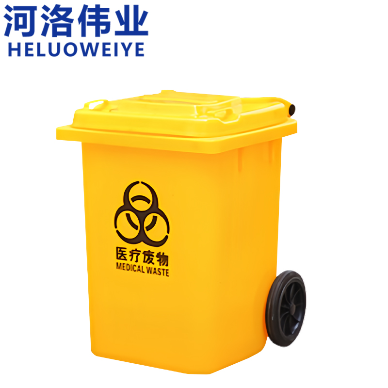 河洛伟业 医疗垃圾桶80L个