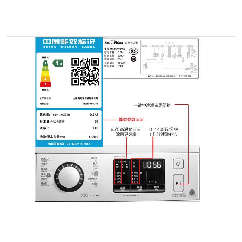 美的8公斤MG80V50DS5全自动家用洗衣机 yc