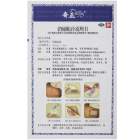 2盒共4贴]奇正消痛贴膏1贴*2袋*2盒 活血化瘀 消肿止痛