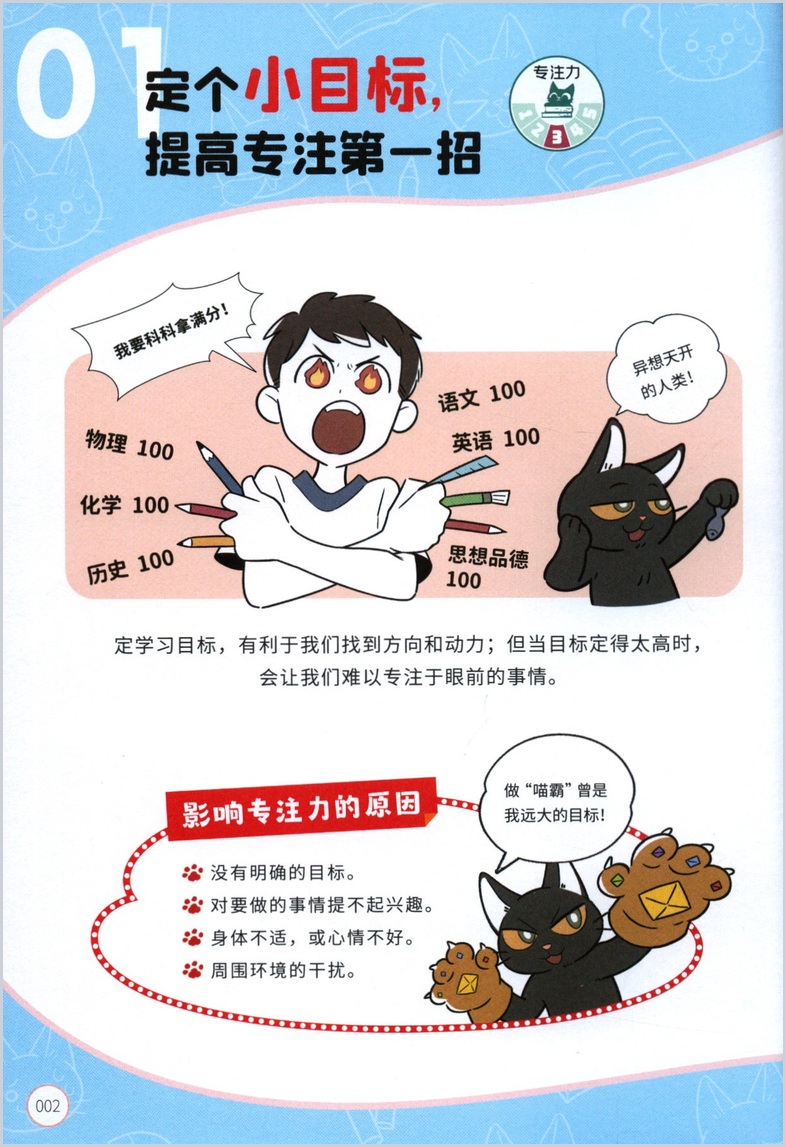 [正版]没毛病漫画心理学掌握学习力中小学生看的心理自助漫画书喜欢学习就能弯道超车懂得控制情绪才会拥有快乐培养学习乐趣书高清大图