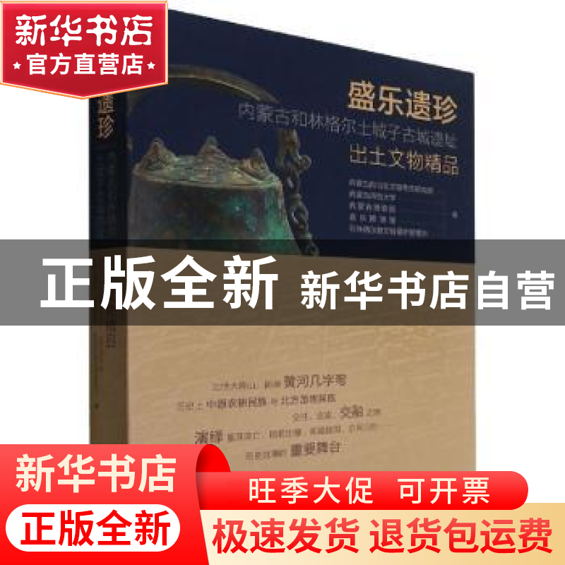正版 盛乐遗珍:内蒙古和林格尔土城子古城遗址出土文物精品 内蒙高清大图