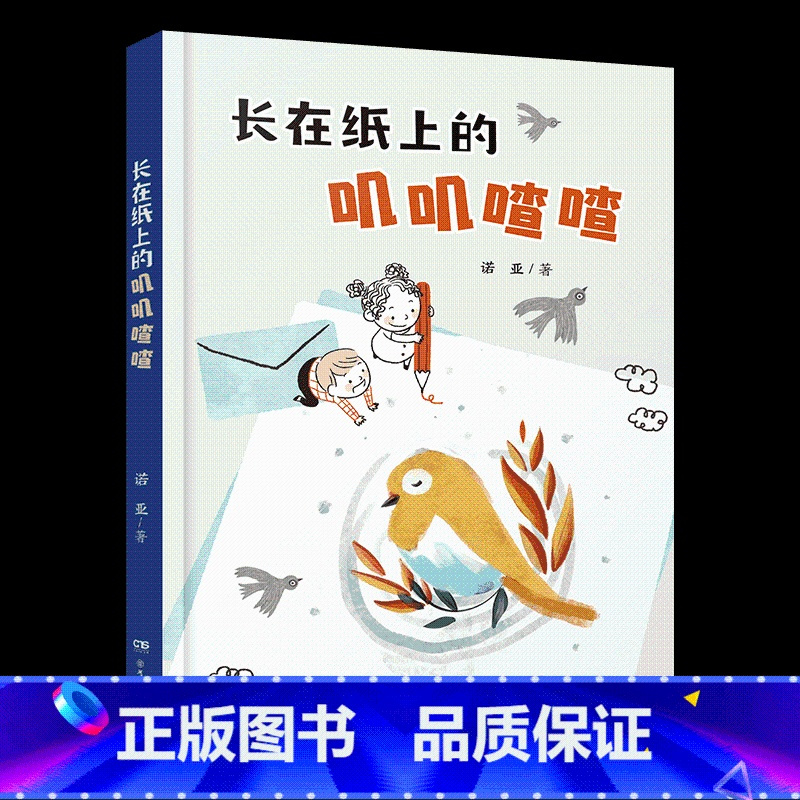 《长在纸上的叽叽喳喳》湖南少年儿童出版社 [正版]二年级笔墨书香经典阅读整本书课外书上册我和毛毛麦爸爸的故事电台长在纸上